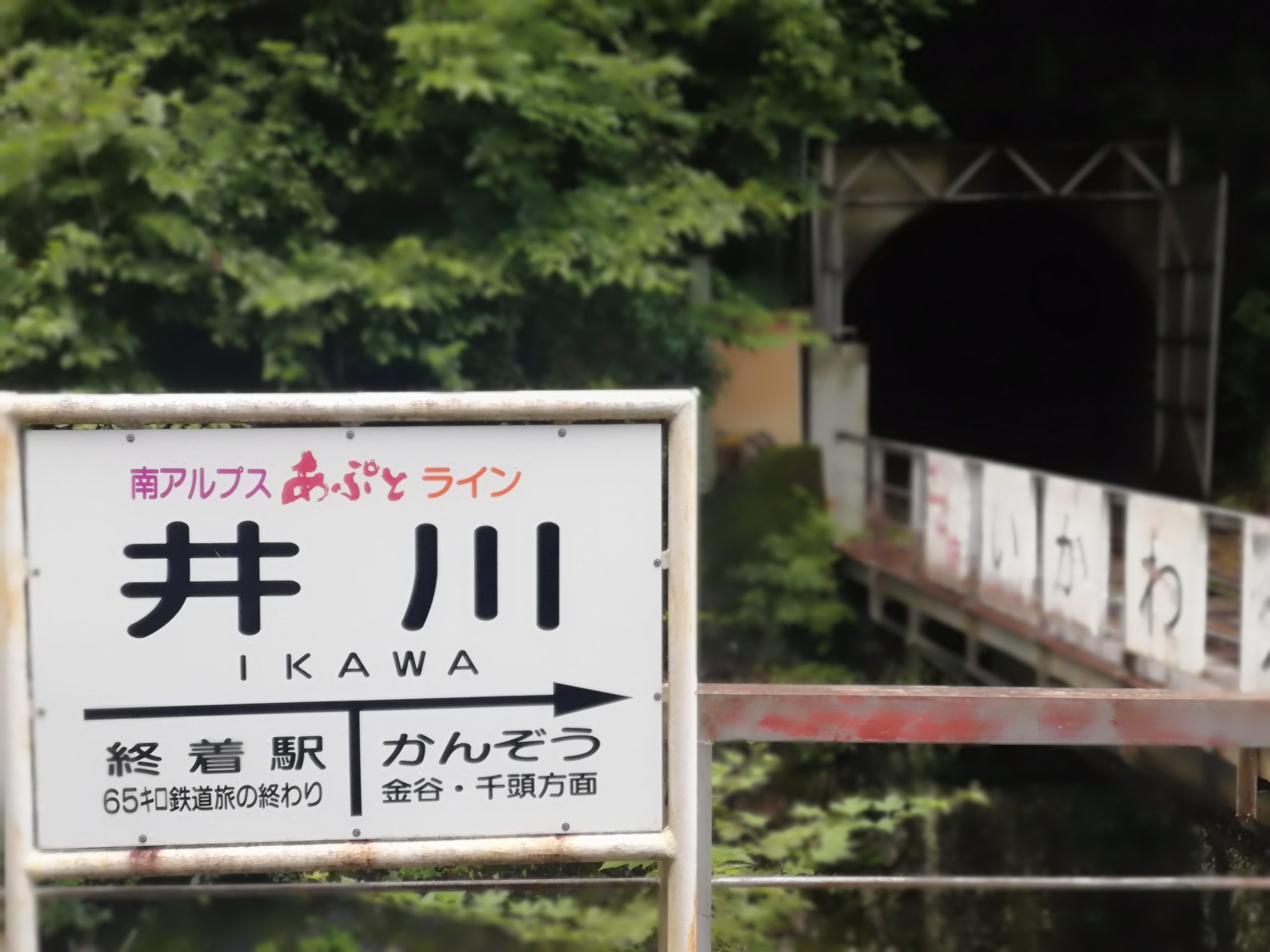 大井川鉄道の旅